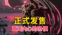 直面内心深处的震惊!这款Steam克系卡牌新游发售!